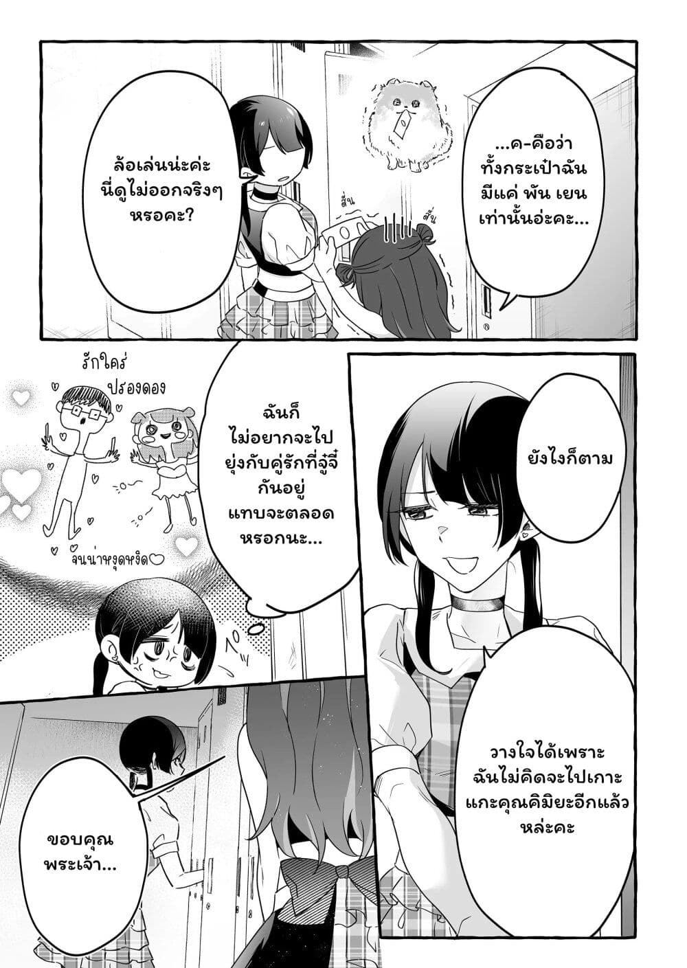 Damedol to Sekai ni Hitori Dake no Fan page 7