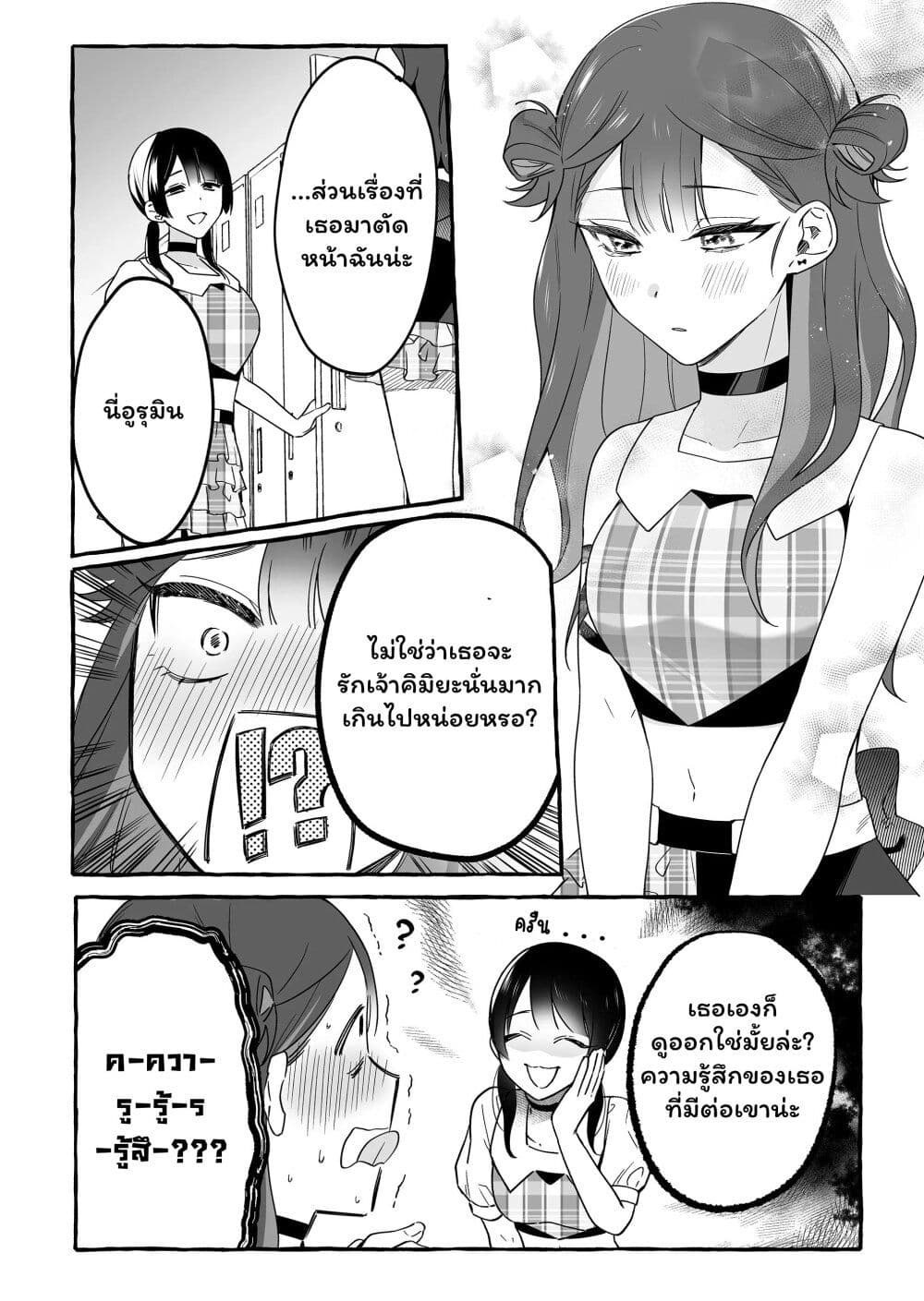 Damedol to Sekai ni Hitori Dake no Fan page 8