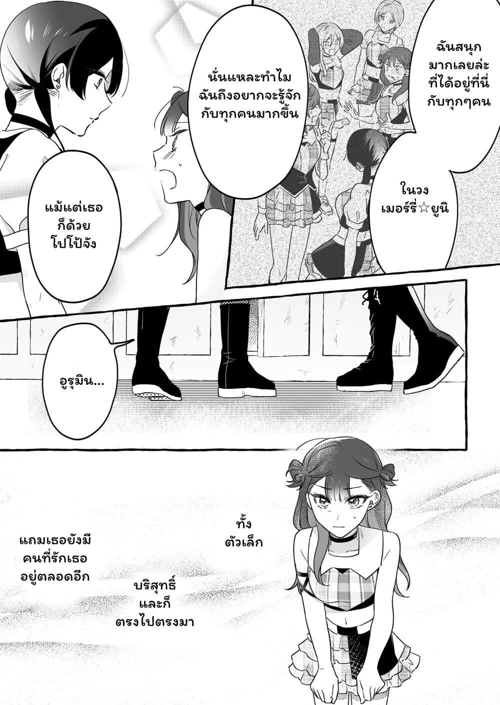 Damedol to Sekai ni Hitori Dake no Fan page 10