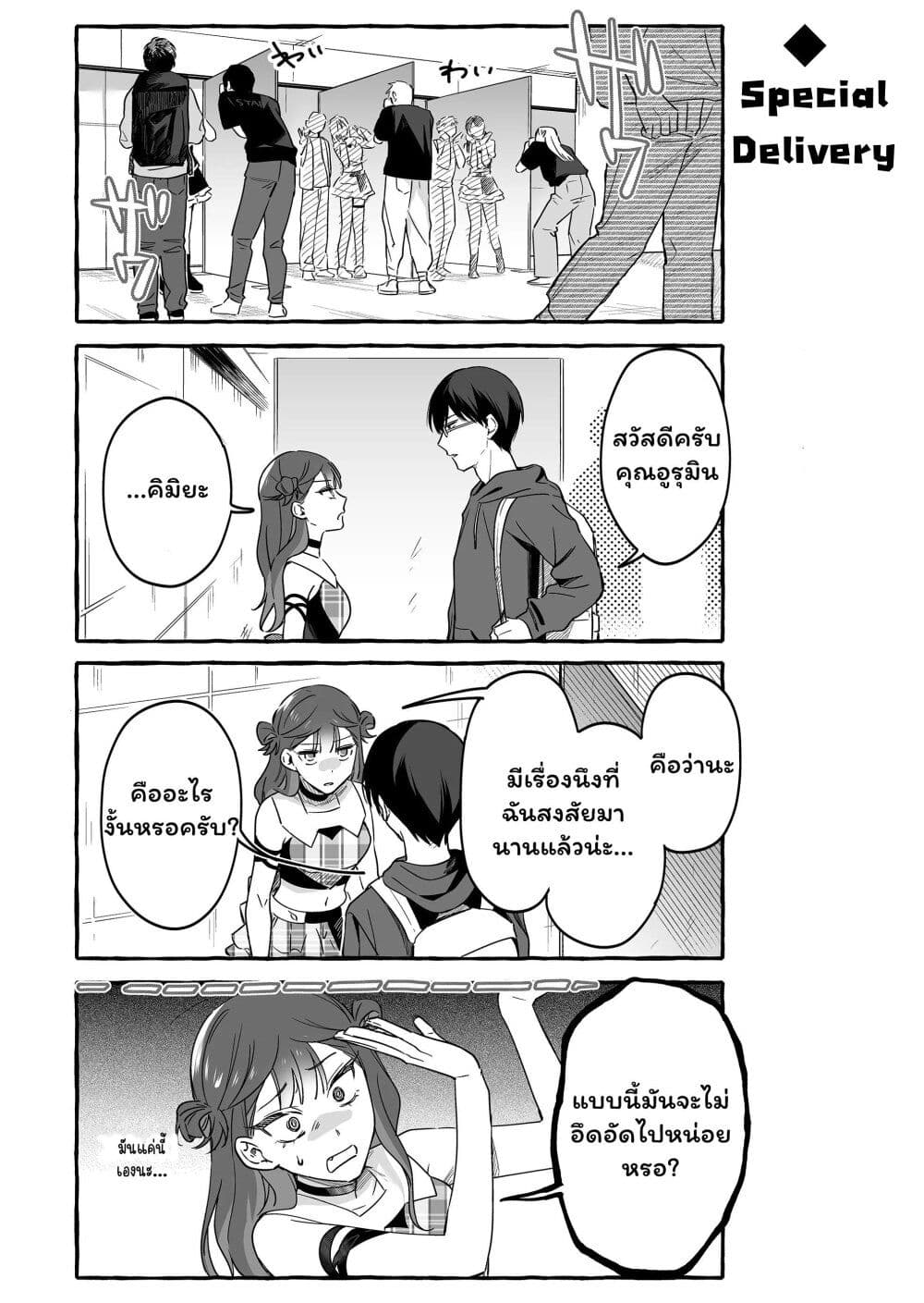 Damedol to Sekai ni Hitori Dake no Fan page 2