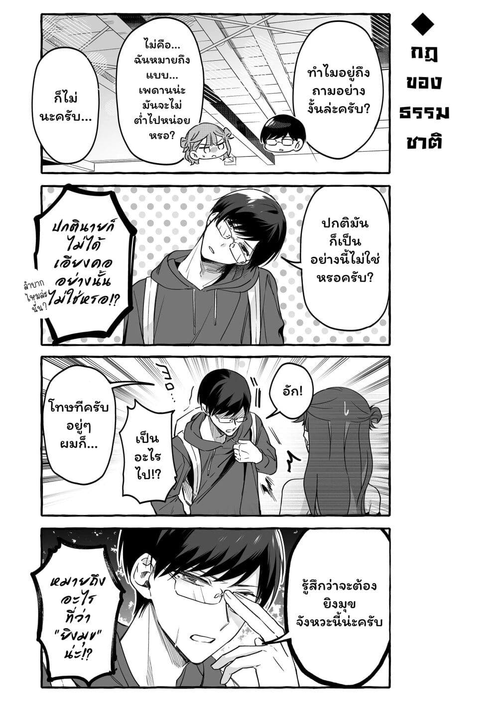 Damedol to Sekai ni Hitori Dake no Fan page 3