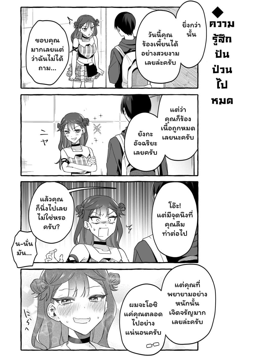 Damedol to Sekai ni Hitori Dake no Fan page 4