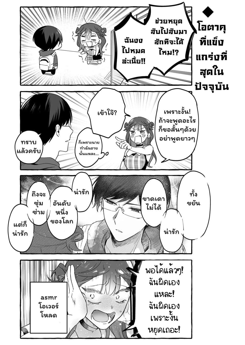 Damedol to Sekai ni Hitori Dake no Fan page 5