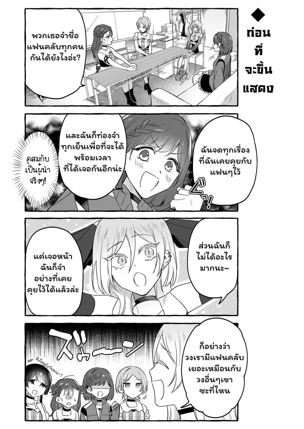 Damedol to Sekai ni Hitori Dake no Fan page 6