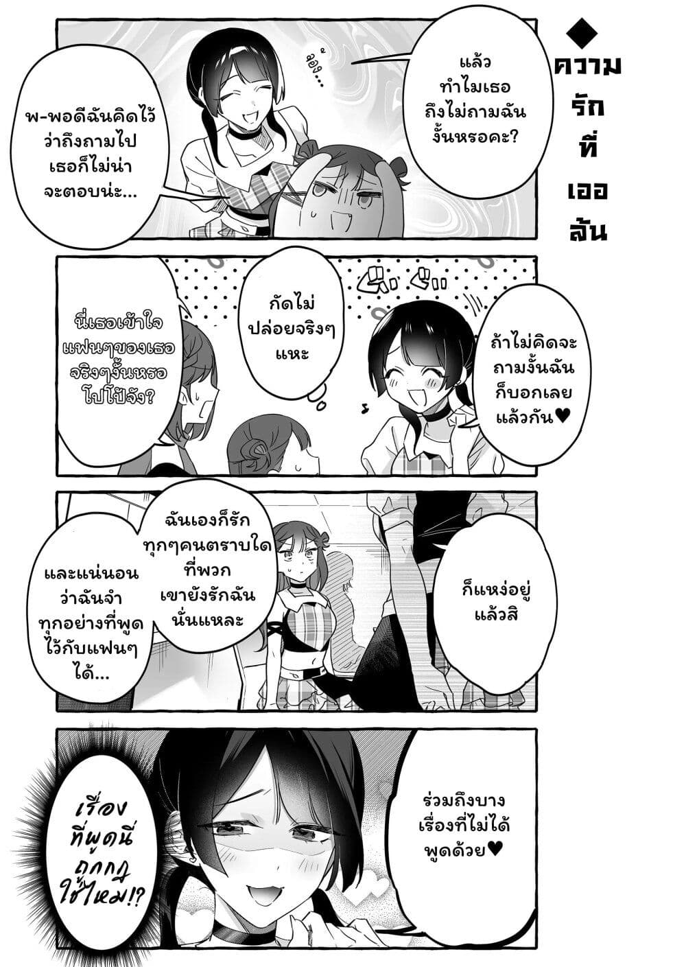 Damedol to Sekai ni Hitori Dake no Fan page 7
