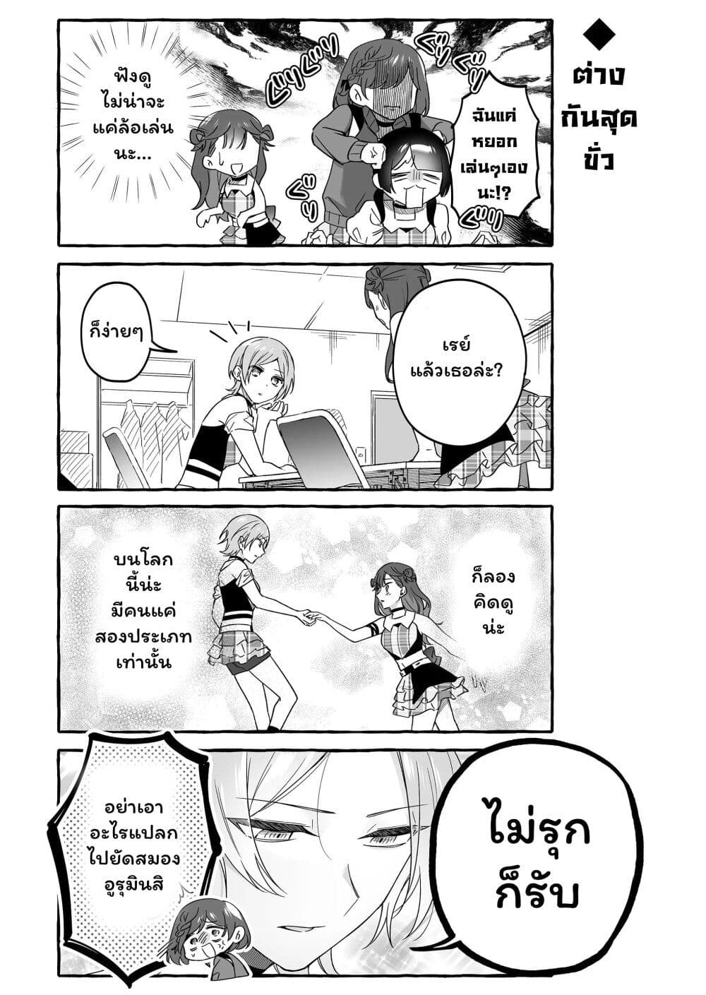 Damedol to Sekai ni Hitori Dake no Fan page 8