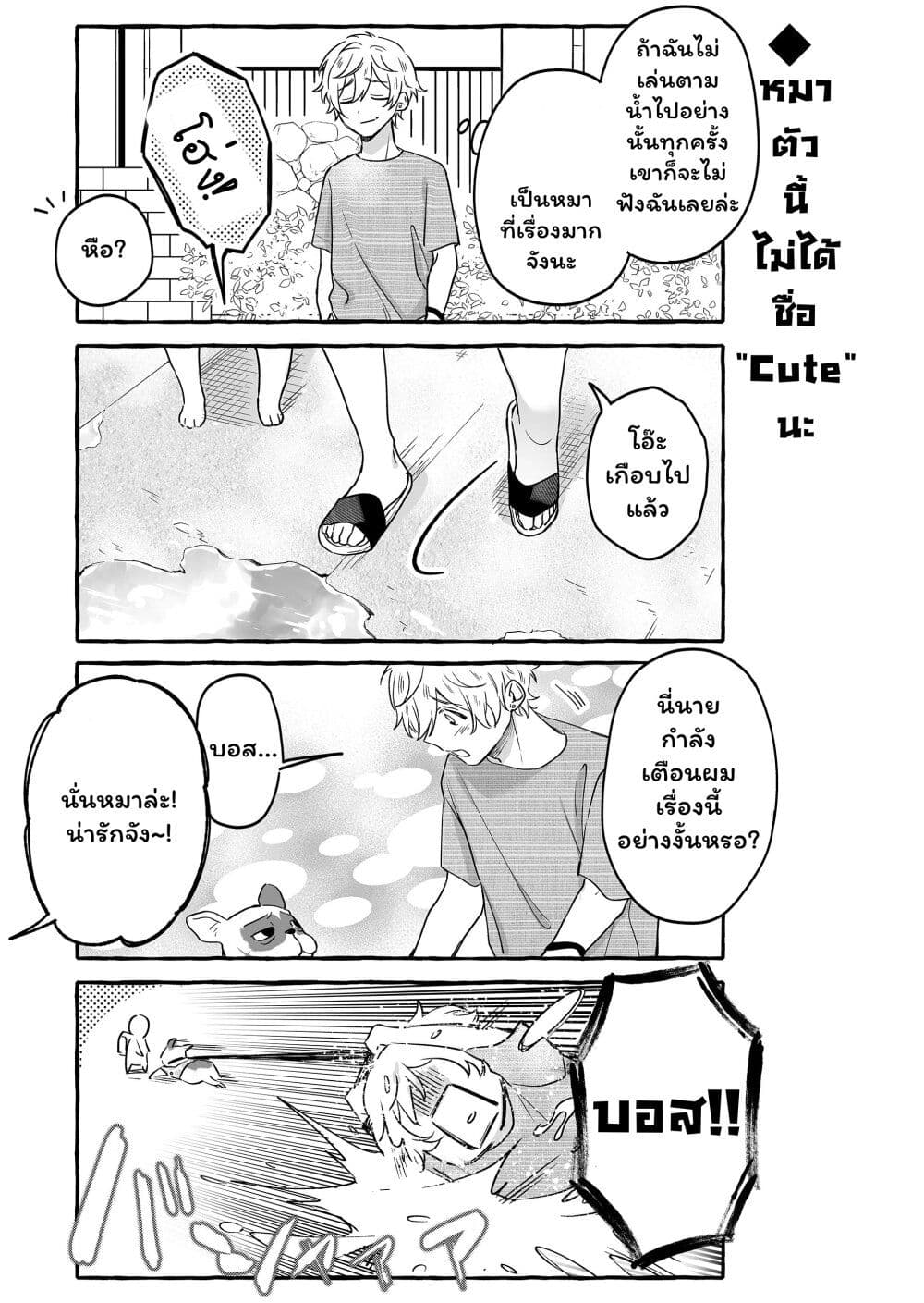 Damedol to Sekai ni Hitori Dake no Fan page 10
