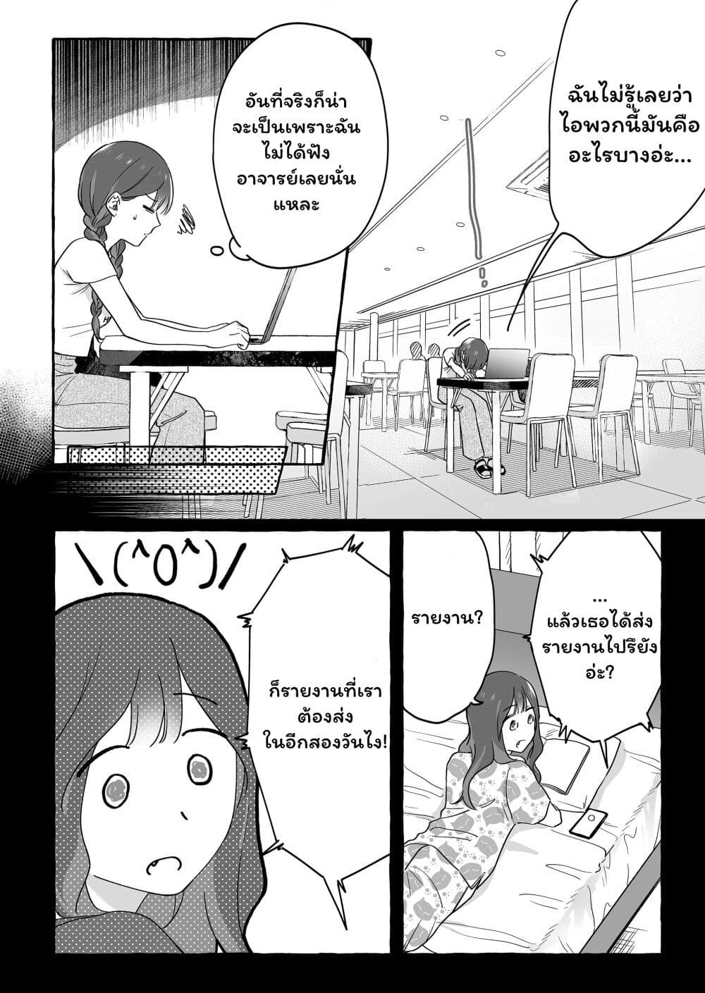 Damedol to Sekai ni Hitori Dake no Fan page 2