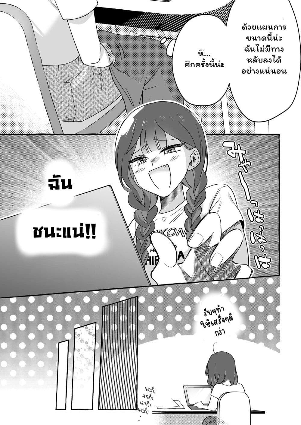 Damedol to Sekai ni Hitori Dake no Fan page 5
