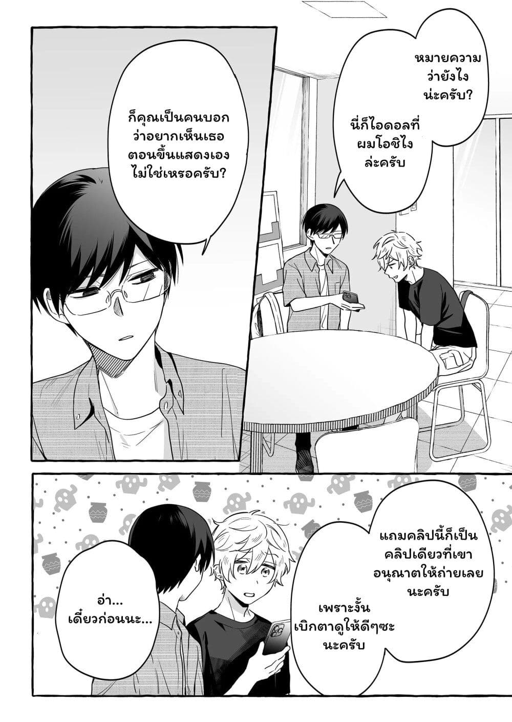 Damedol to Sekai ni Hitori Dake no Fan page 7