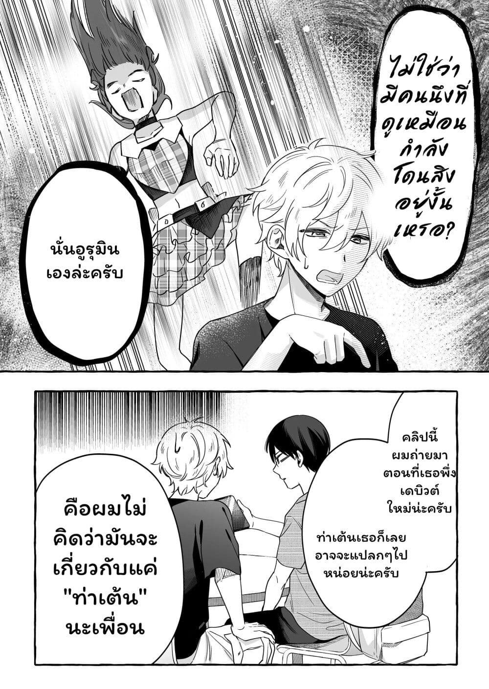 Damedol to Sekai ni Hitori Dake no Fan page 8