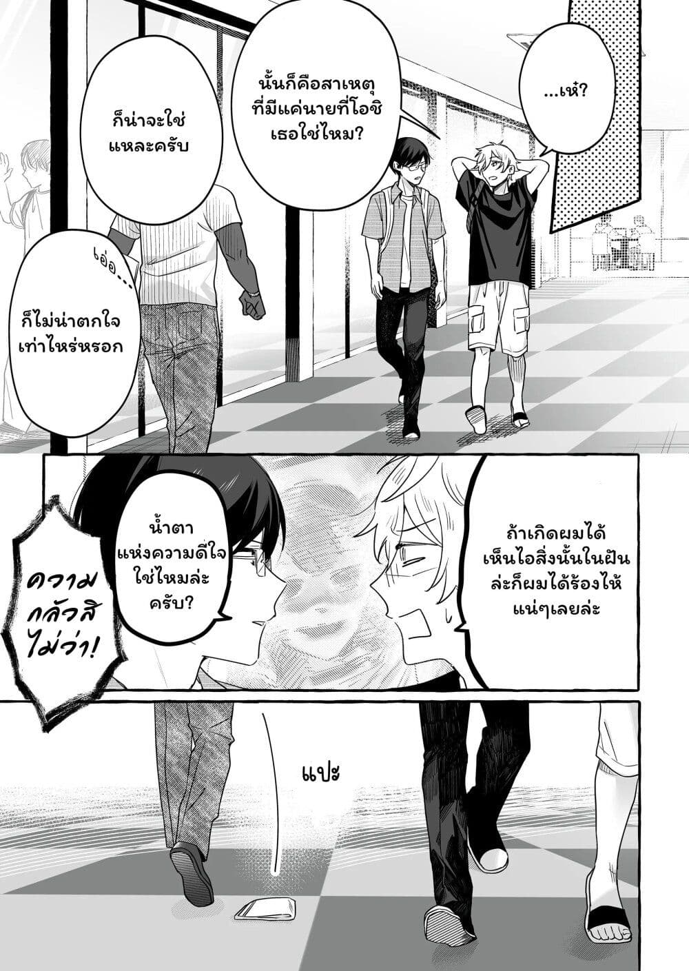 Damedol to Sekai ni Hitori Dake no Fan page 9