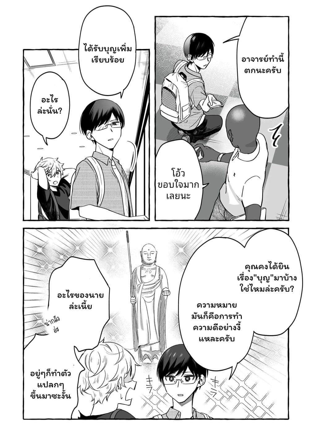 Damedol to Sekai ni Hitori Dake no Fan page 10