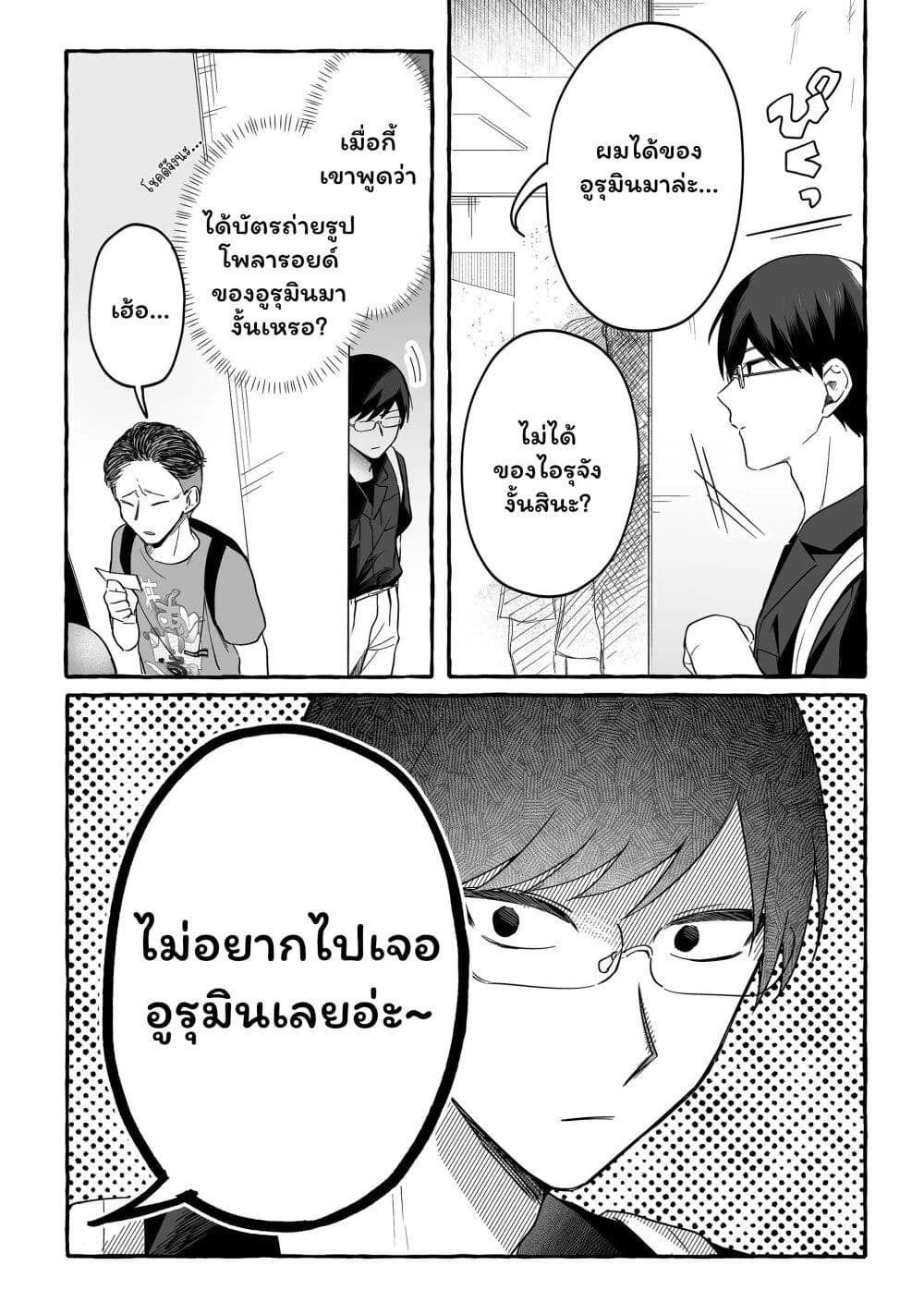 Damedol to Sekai ni Hitori Dake no Fan page 2
