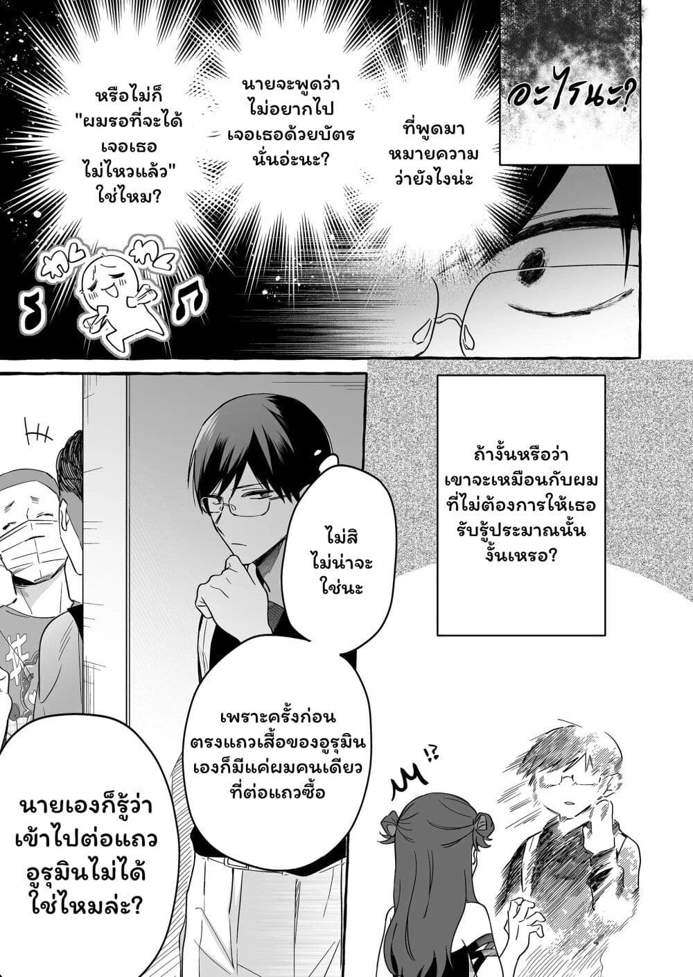 Damedol to Sekai ni Hitori Dake no Fan page 3