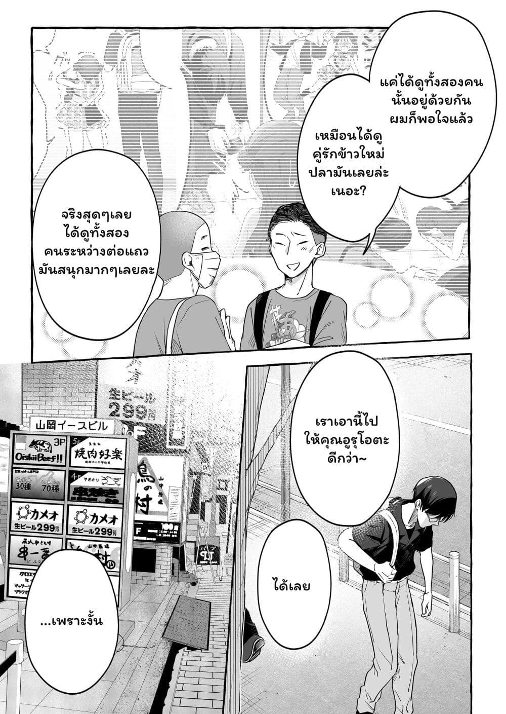 Damedol to Sekai ni Hitori Dake no Fan page 5