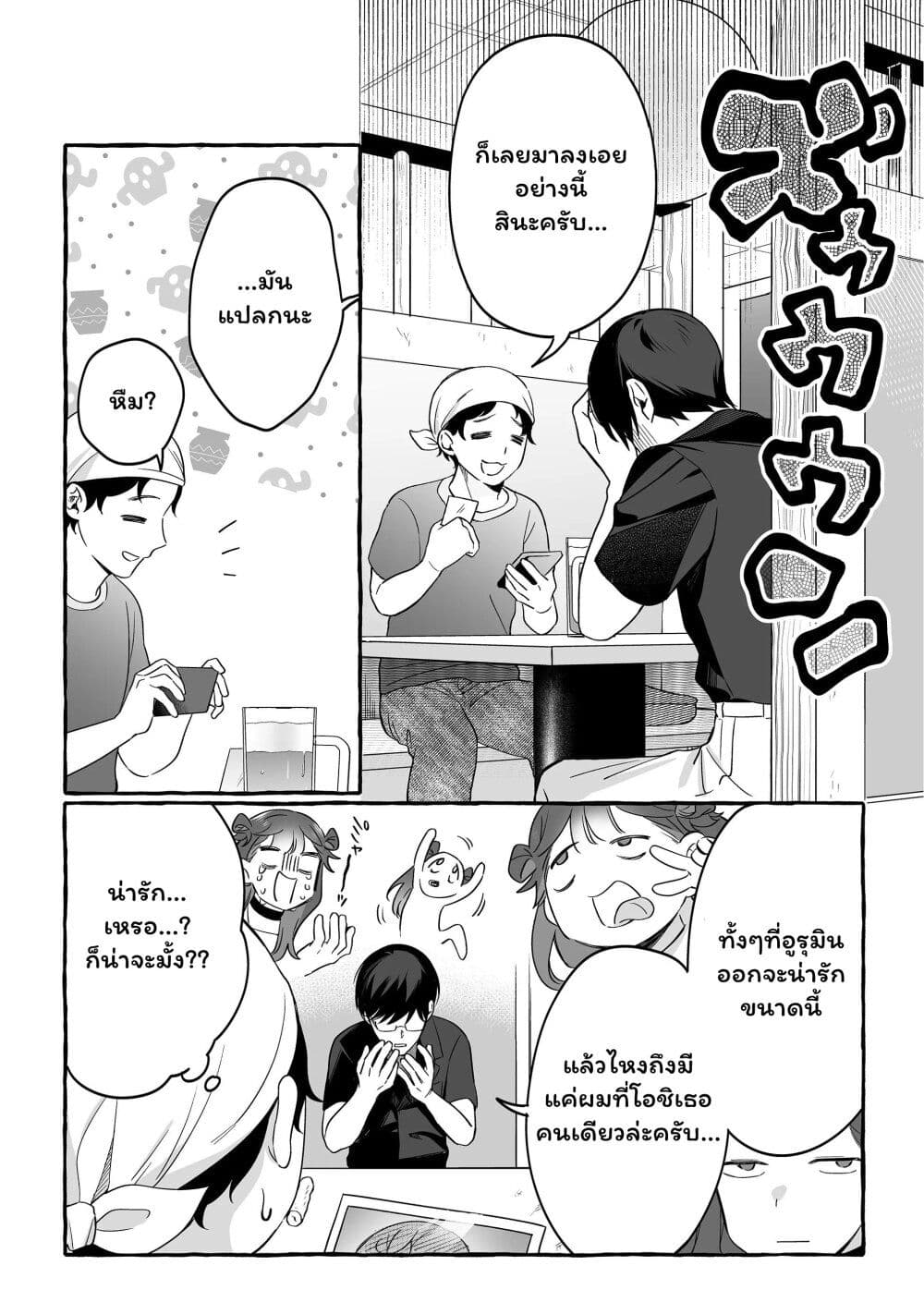 Damedol to Sekai ni Hitori Dake no Fan page 6