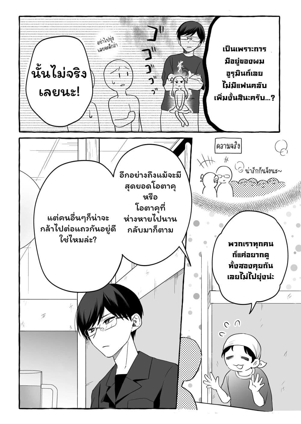 Damedol to Sekai ni Hitori Dake no Fan page 7