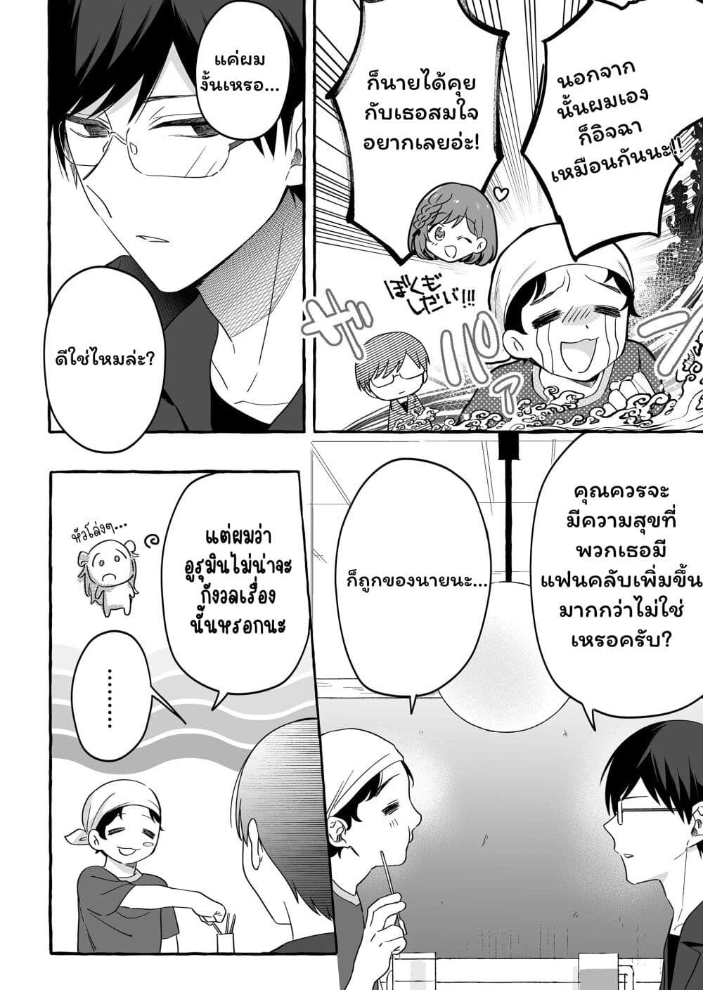 Damedol to Sekai ni Hitori Dake no Fan page 8