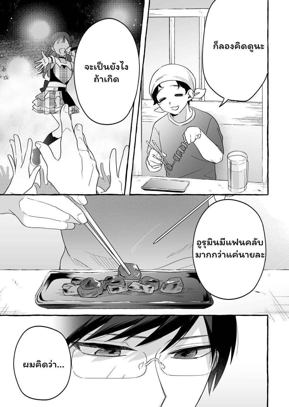 Damedol to Sekai ni Hitori Dake no Fan page 9