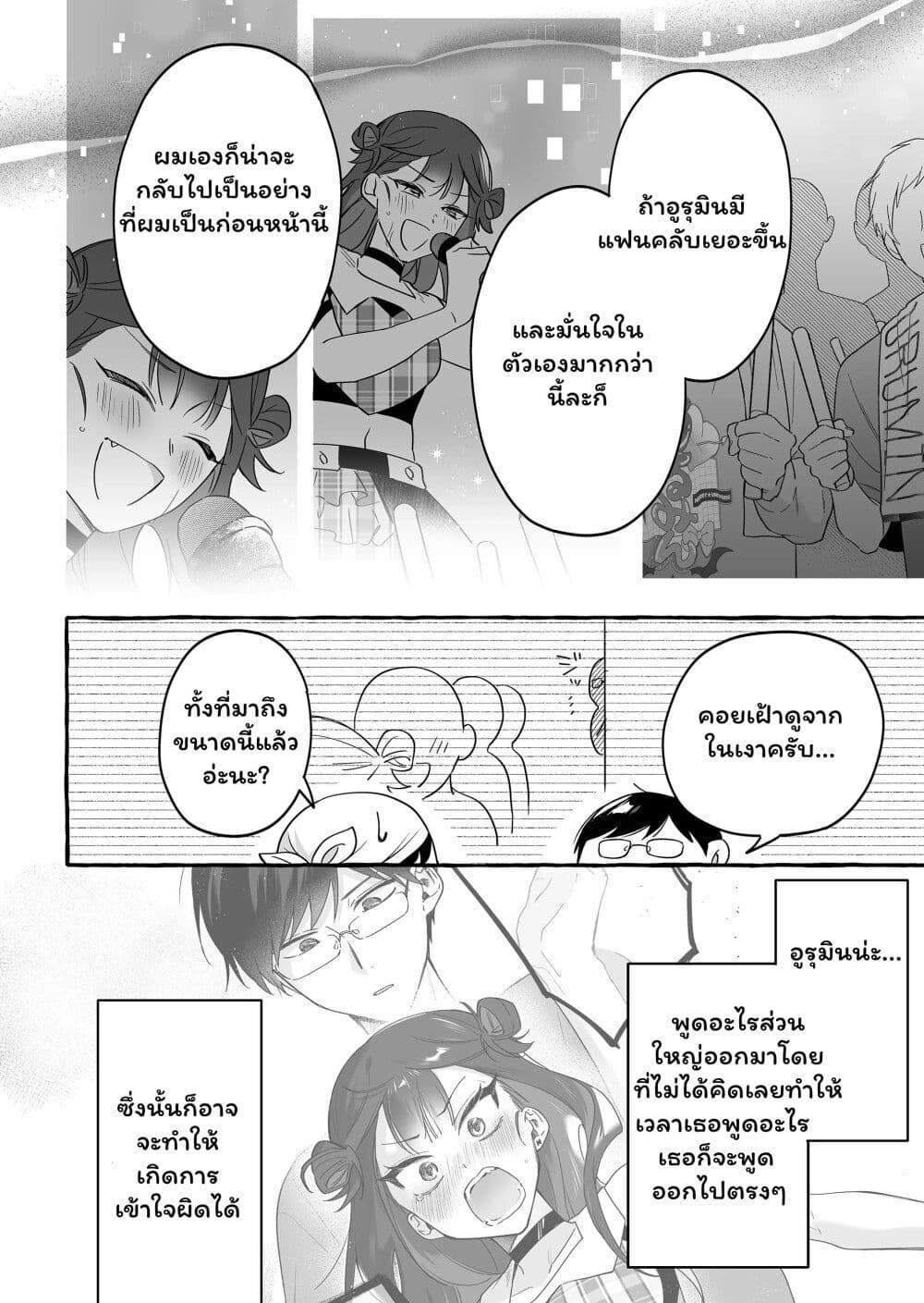 Damedol to Sekai ni Hitori Dake no Fan page 10