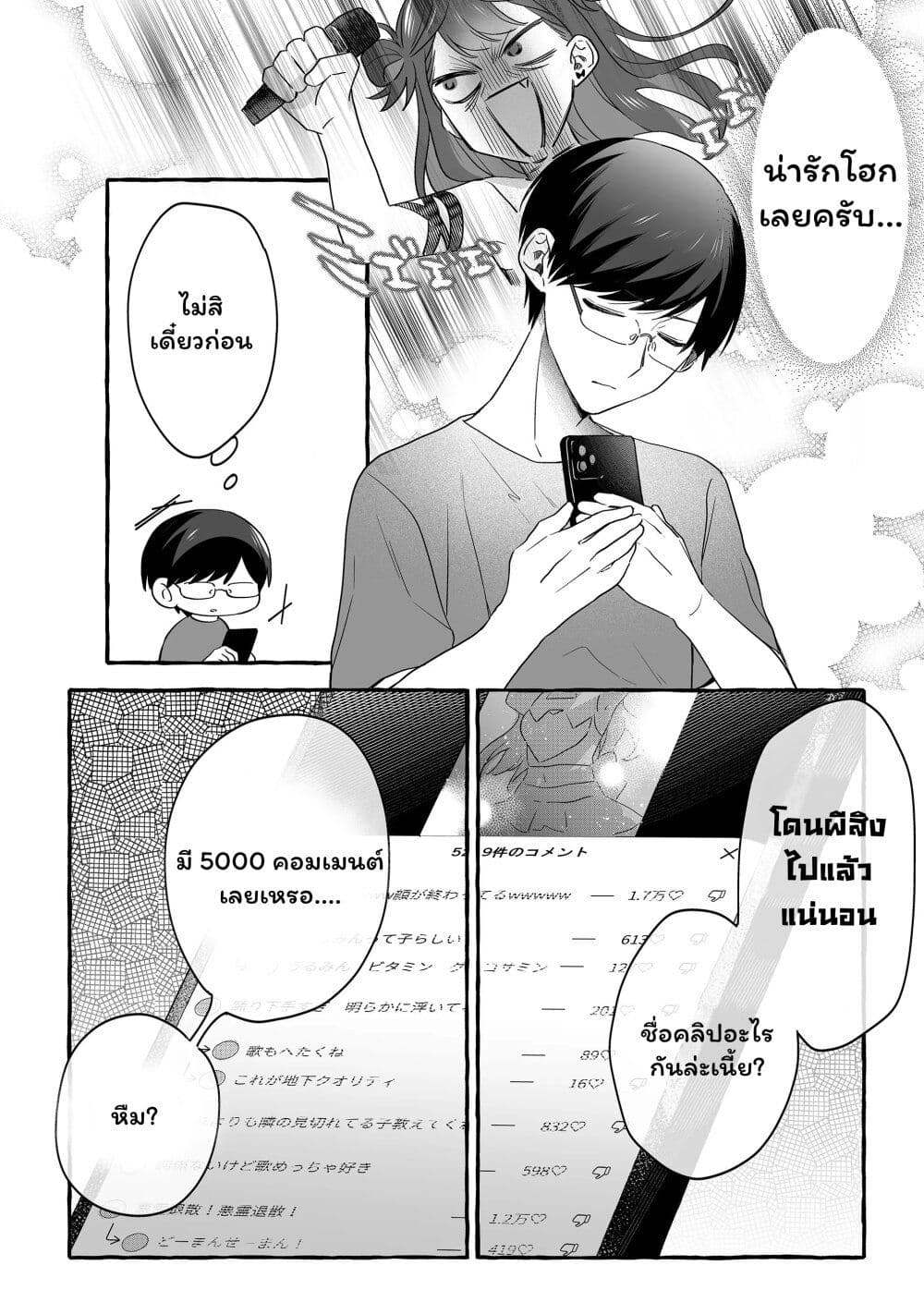 Damedol to Sekai ni Hitori Dake no Fan page 2