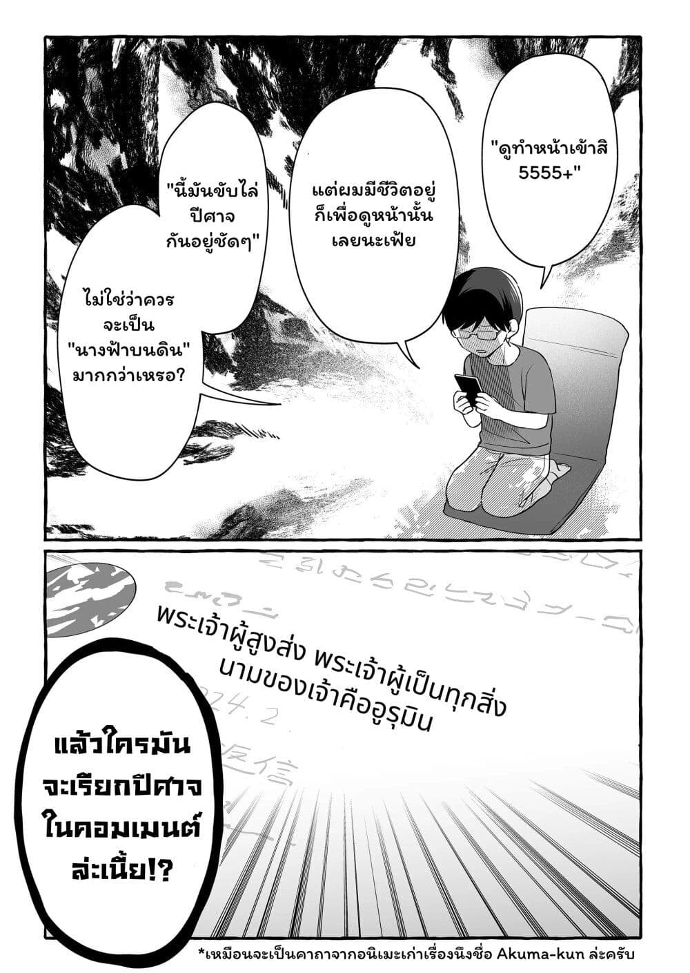 Damedol to Sekai ni Hitori Dake no Fan page 3