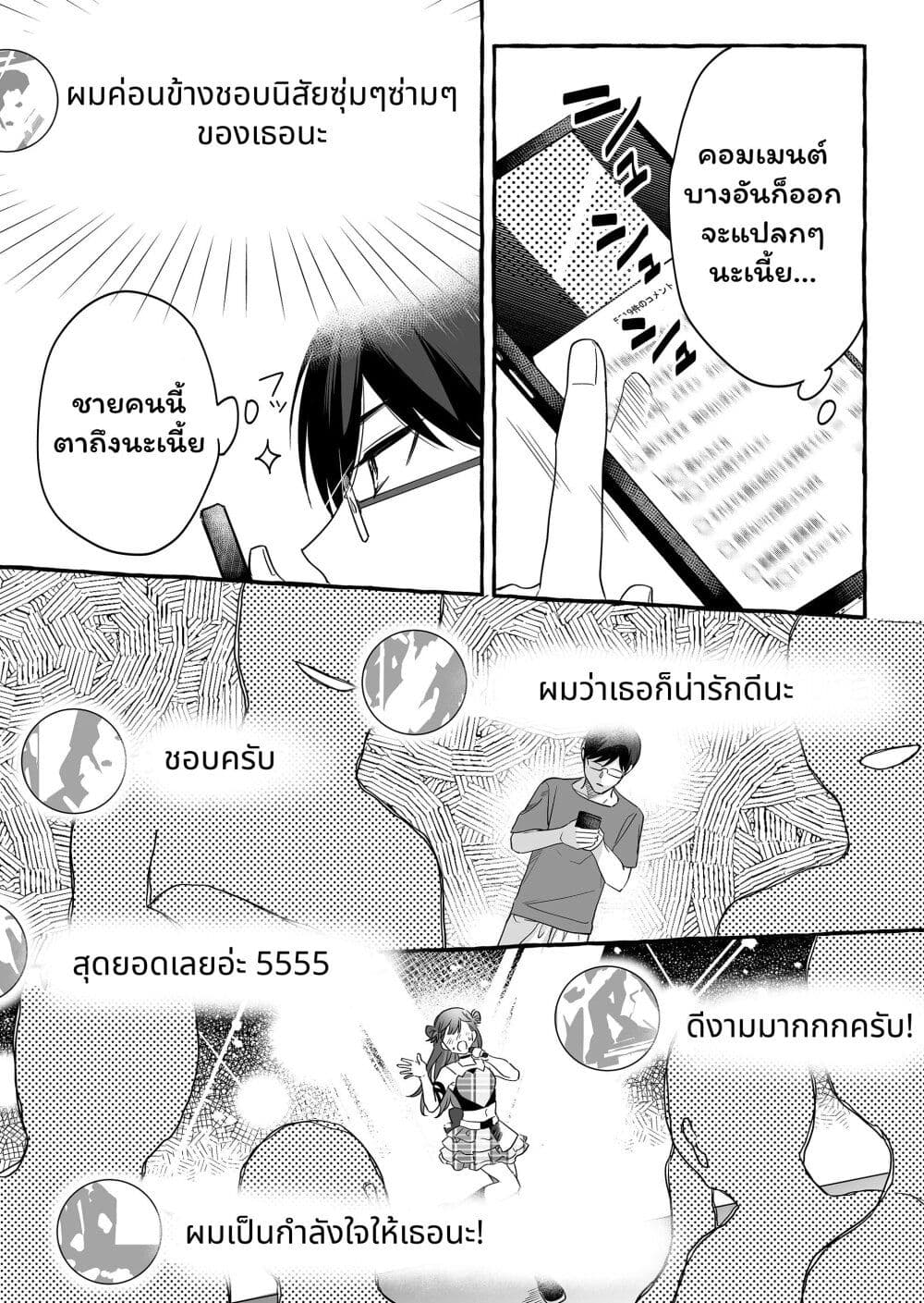 Damedol to Sekai ni Hitori Dake no Fan page 4