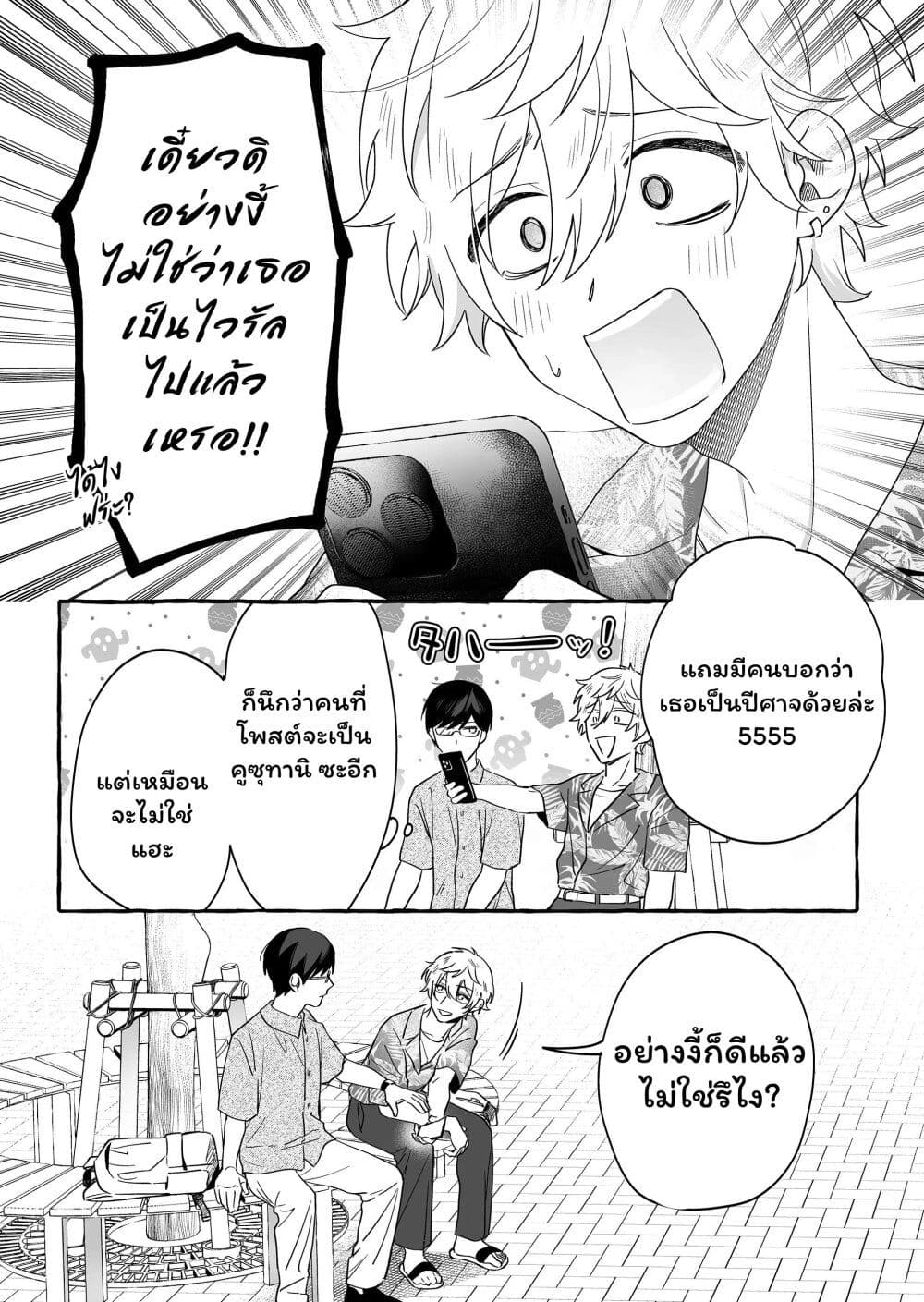 Damedol to Sekai ni Hitori Dake no Fan page 7