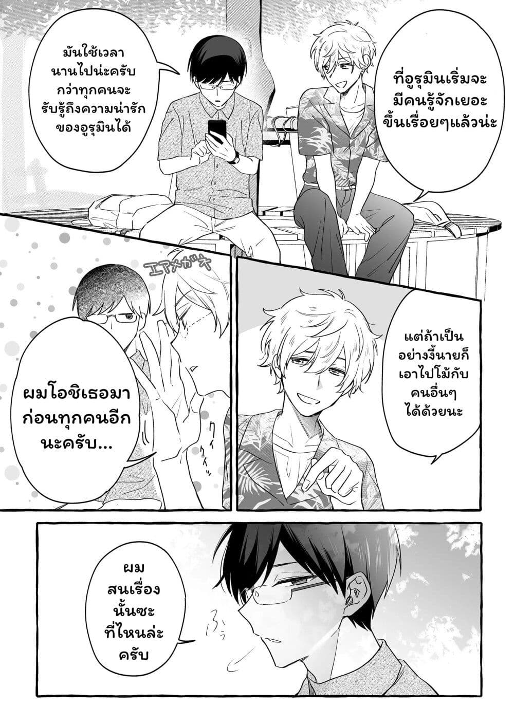 Damedol to Sekai ni Hitori Dake no Fan page 8