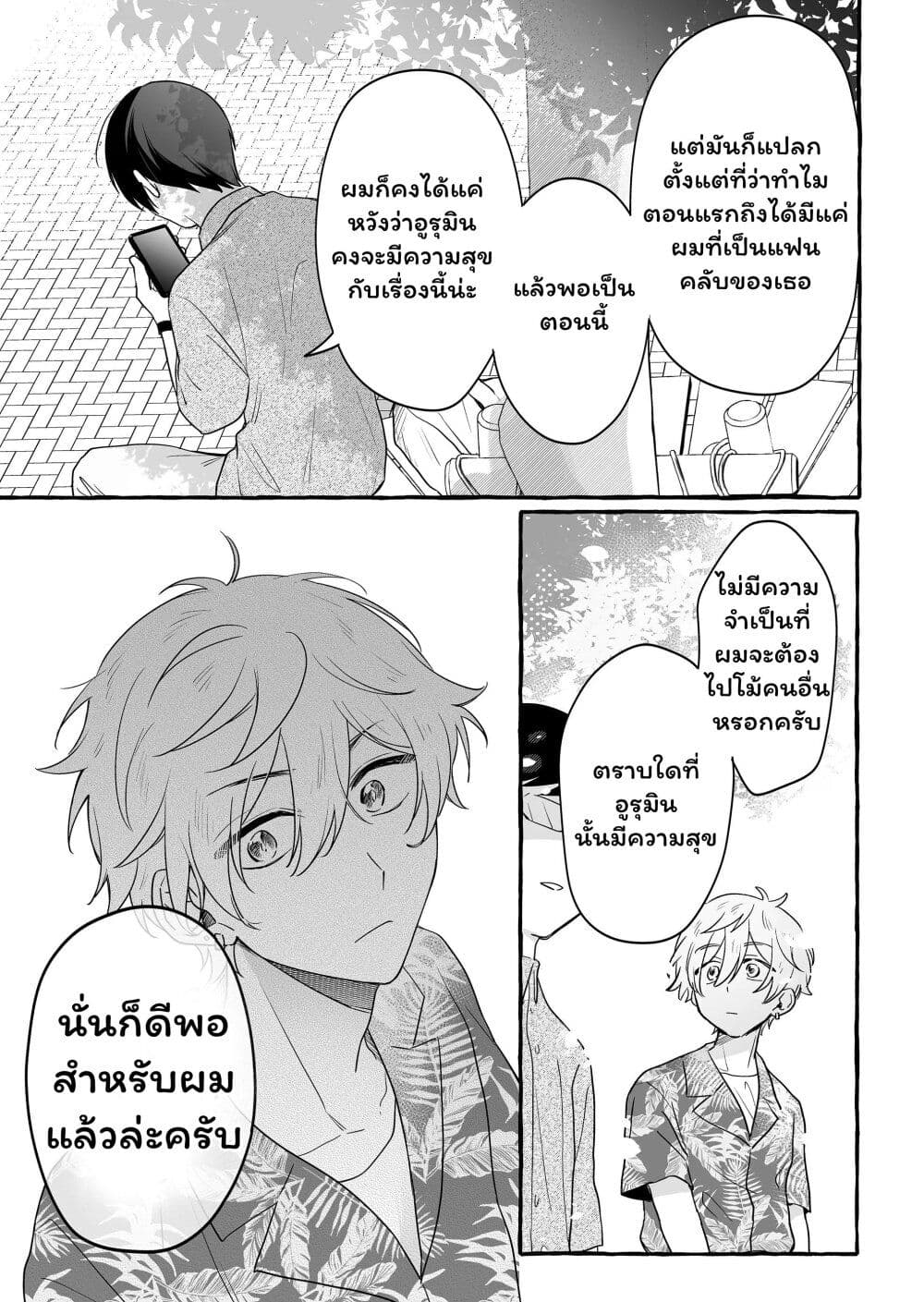 Damedol to Sekai ni Hitori Dake no Fan page 9