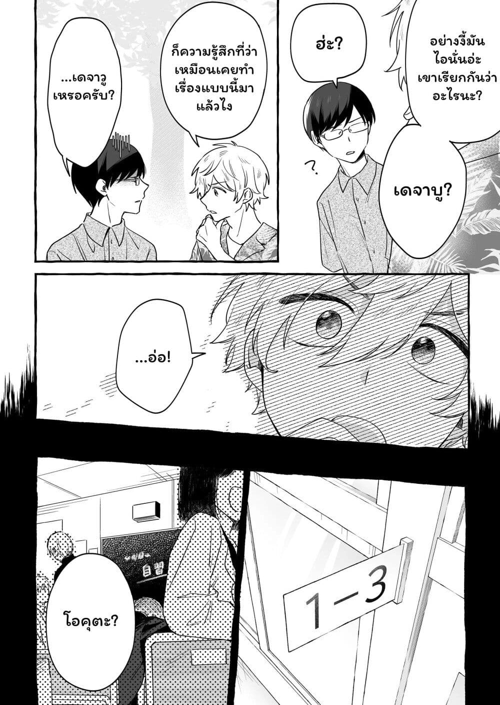 Damedol to Sekai ni Hitori Dake no Fan page 10