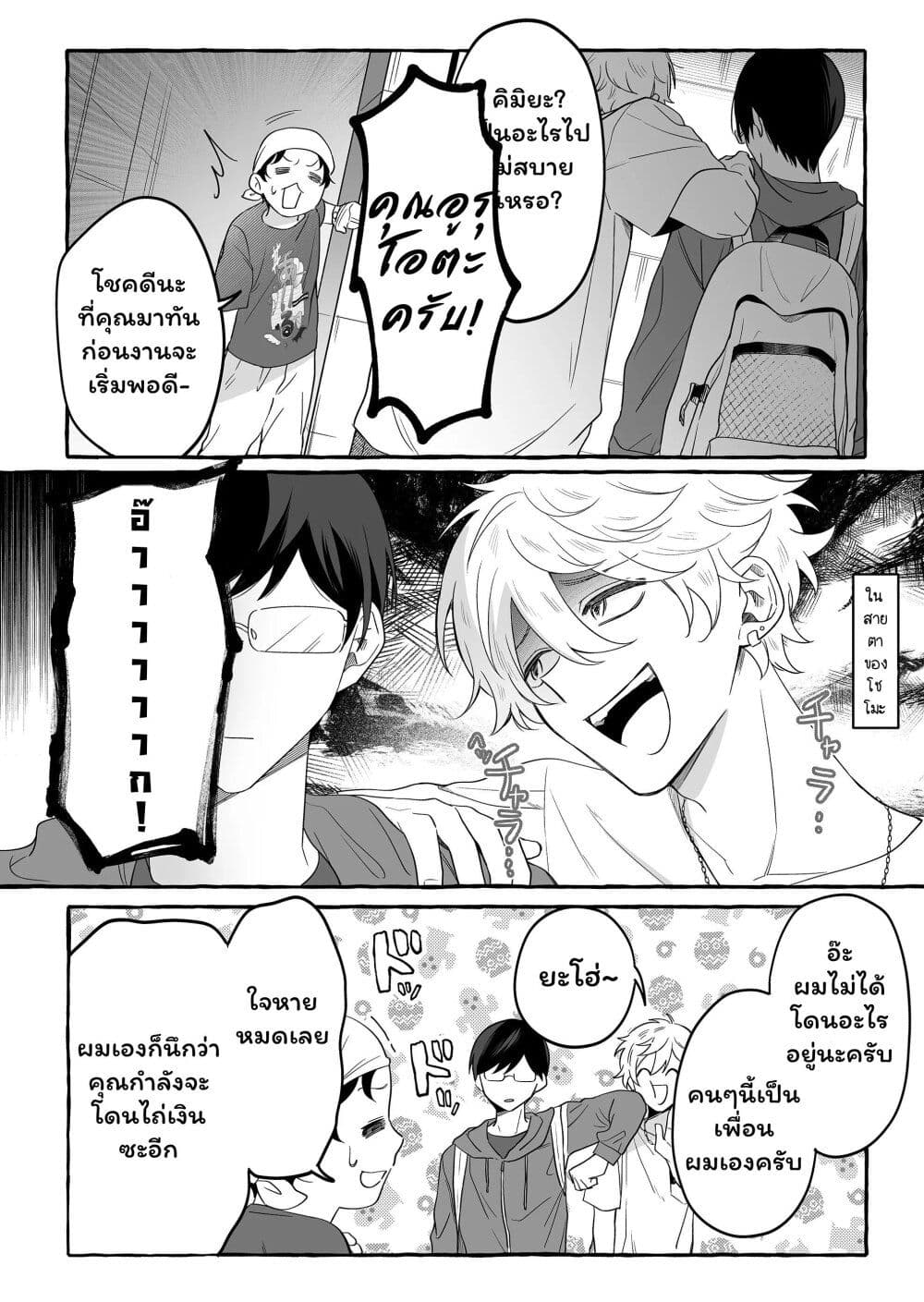 Damedol to Sekai ni Hitori Dake no Fan page 2