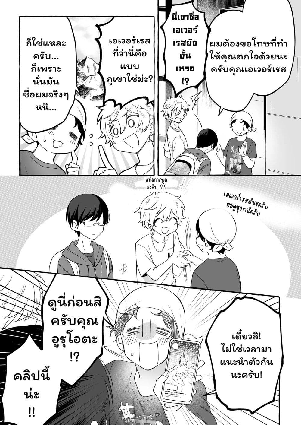 Damedol to Sekai ni Hitori Dake no Fan page 3