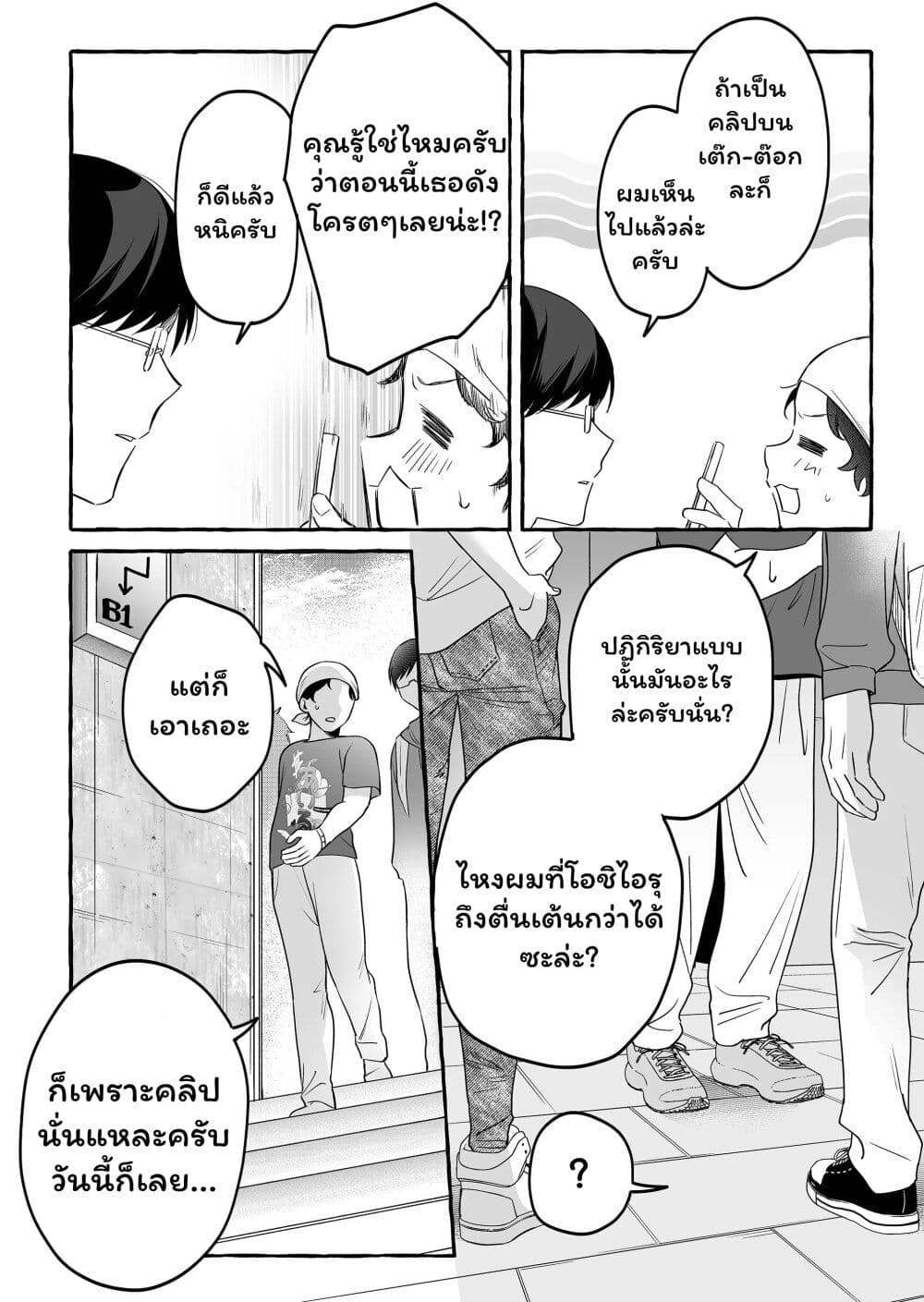 Damedol to Sekai ni Hitori Dake no Fan page 4