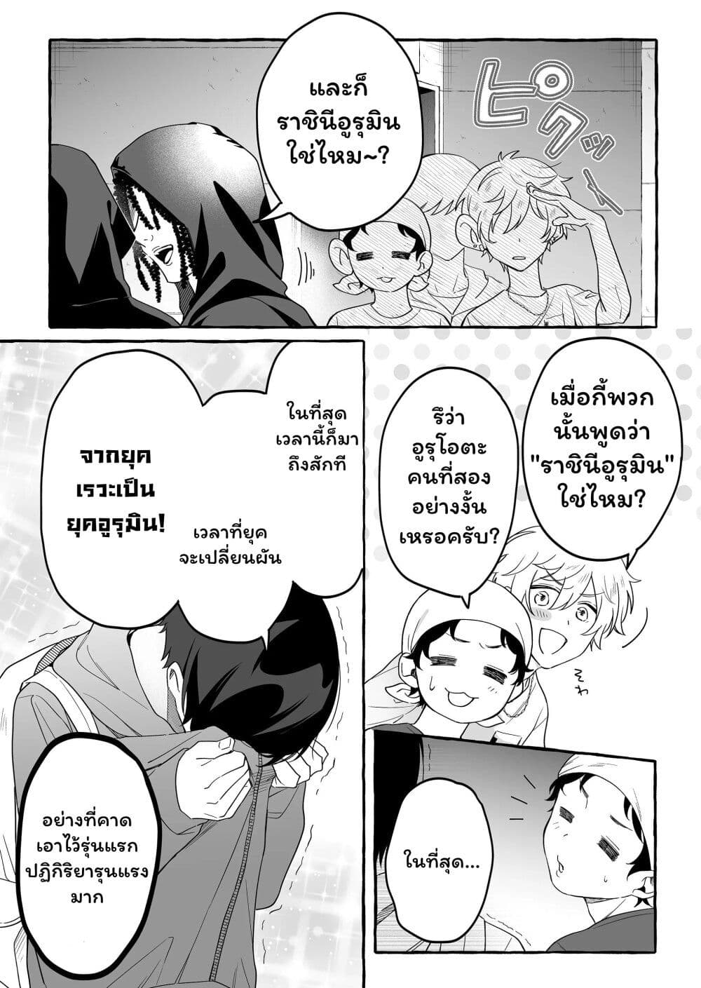 Damedol to Sekai ni Hitori Dake no Fan page 6