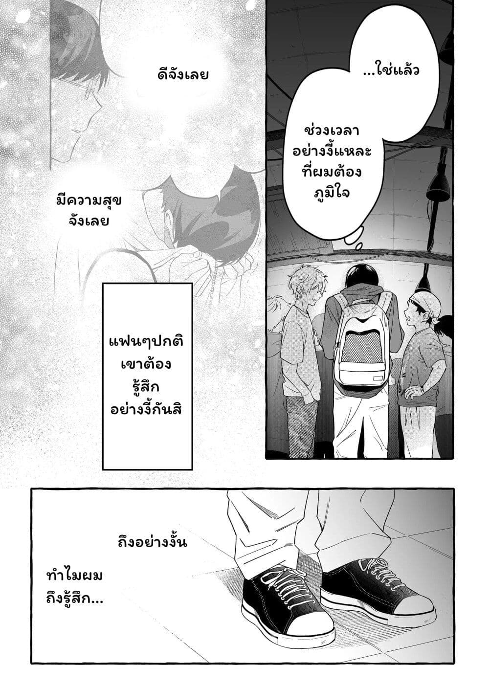 Damedol to Sekai ni Hitori Dake no Fan page 7
