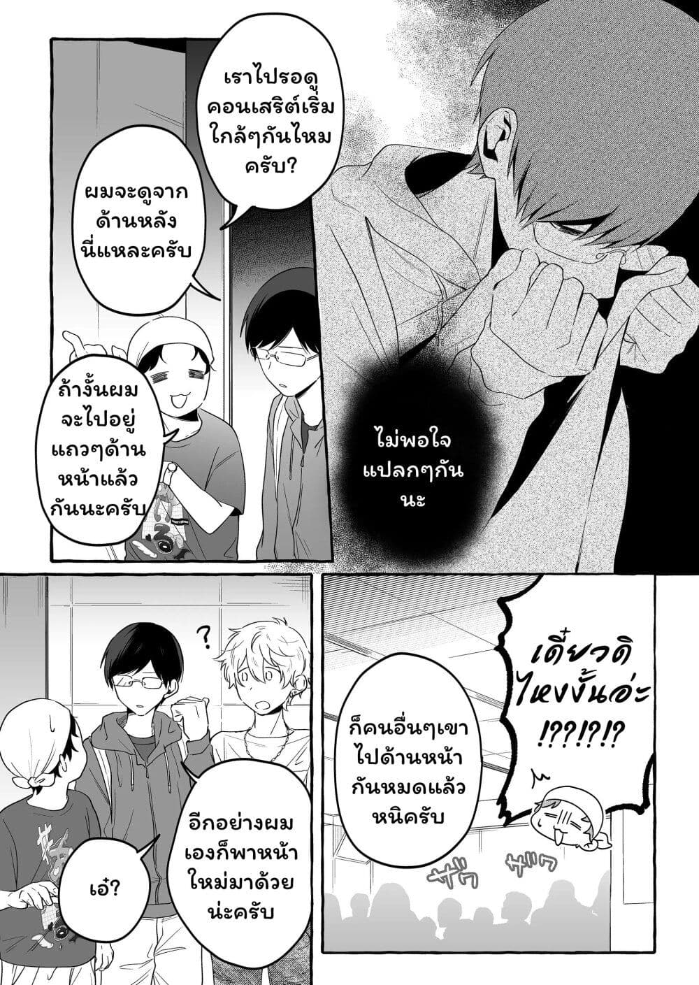 Damedol to Sekai ni Hitori Dake no Fan page 8
