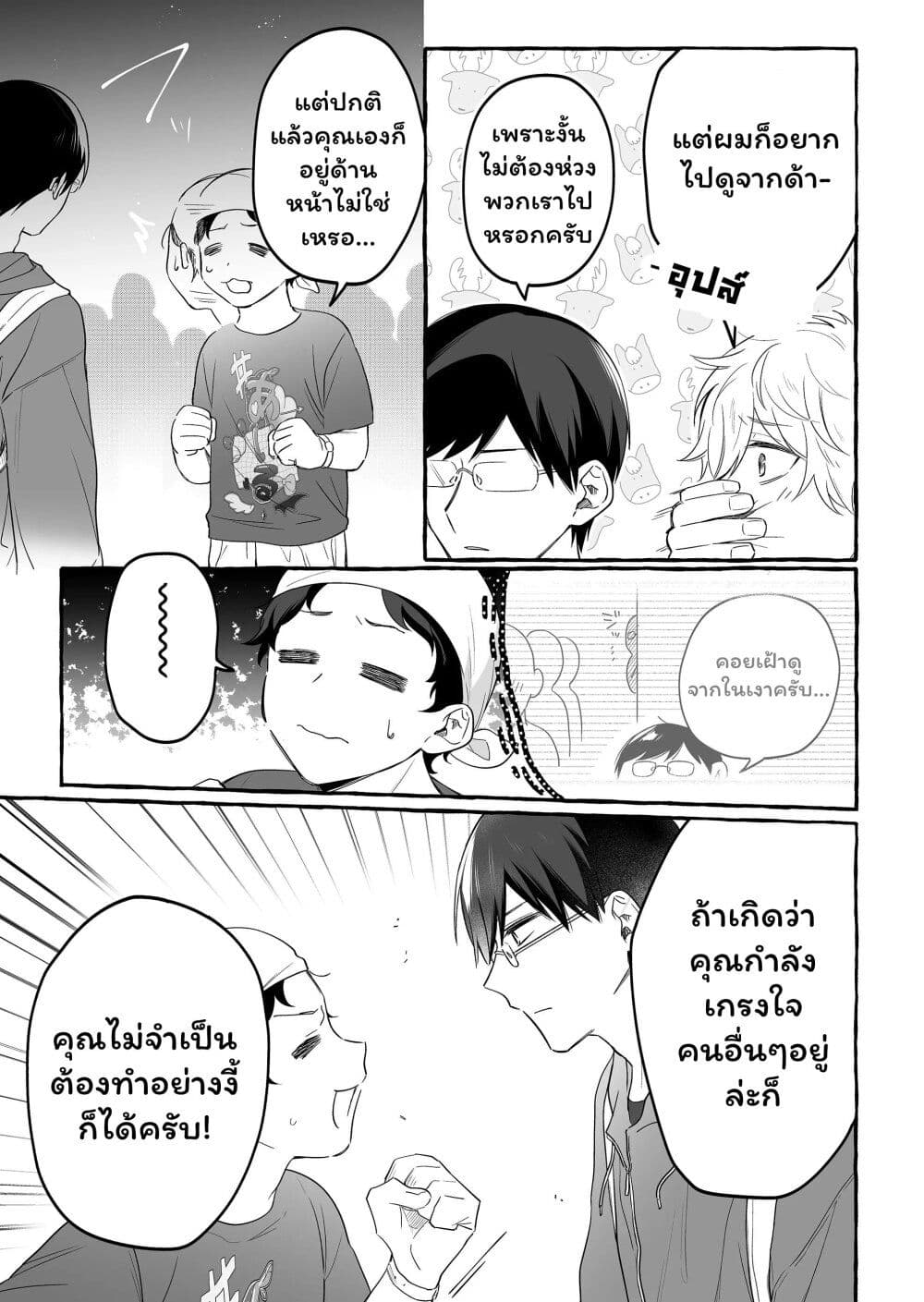Damedol to Sekai ni Hitori Dake no Fan page 9