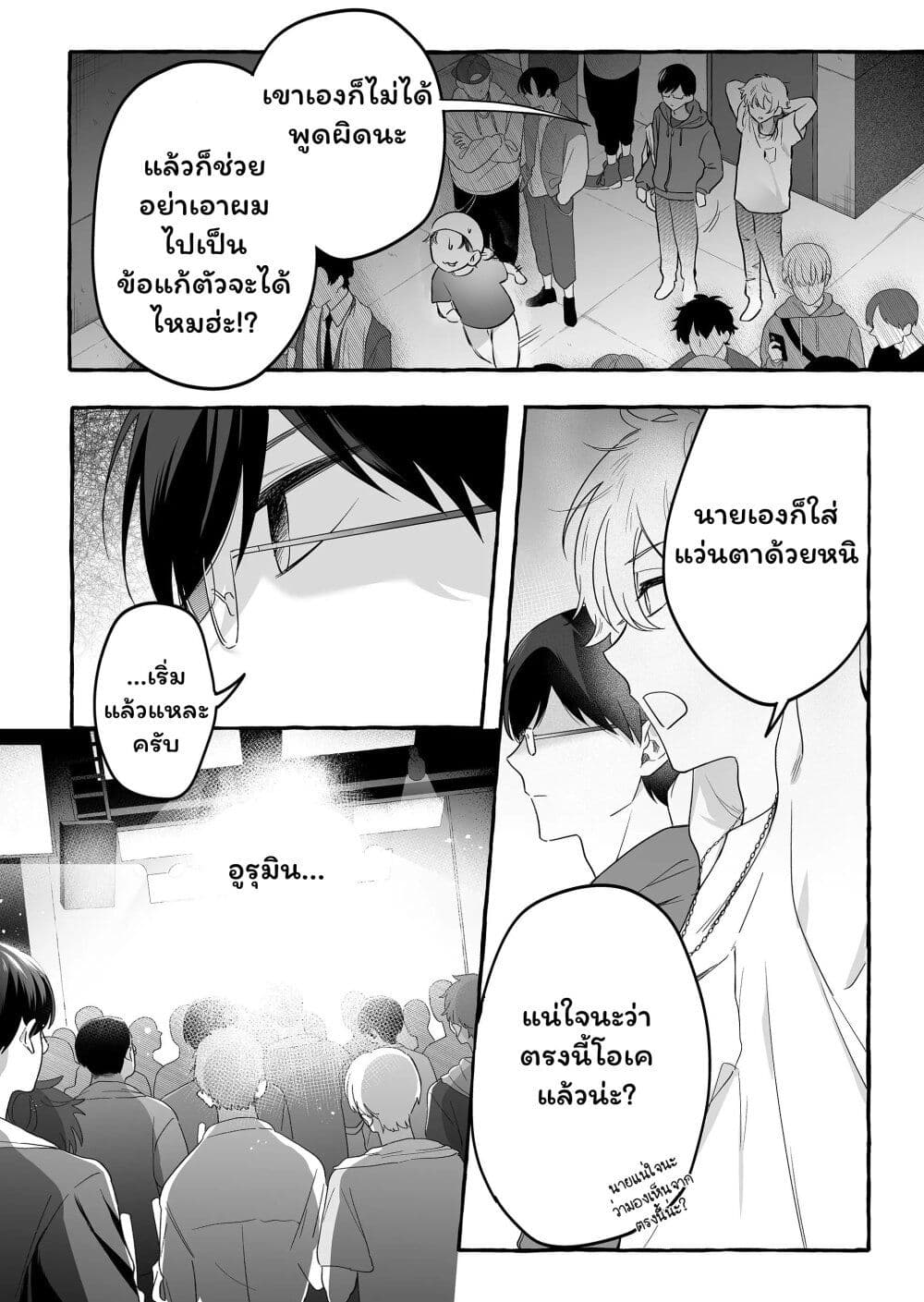 Damedol to Sekai ni Hitori Dake no Fan page 10