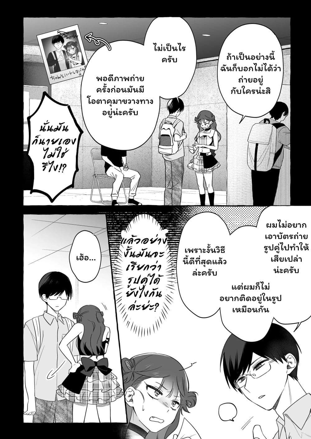 Damedol to Sekai ni Hitori Dake no Fan page 2