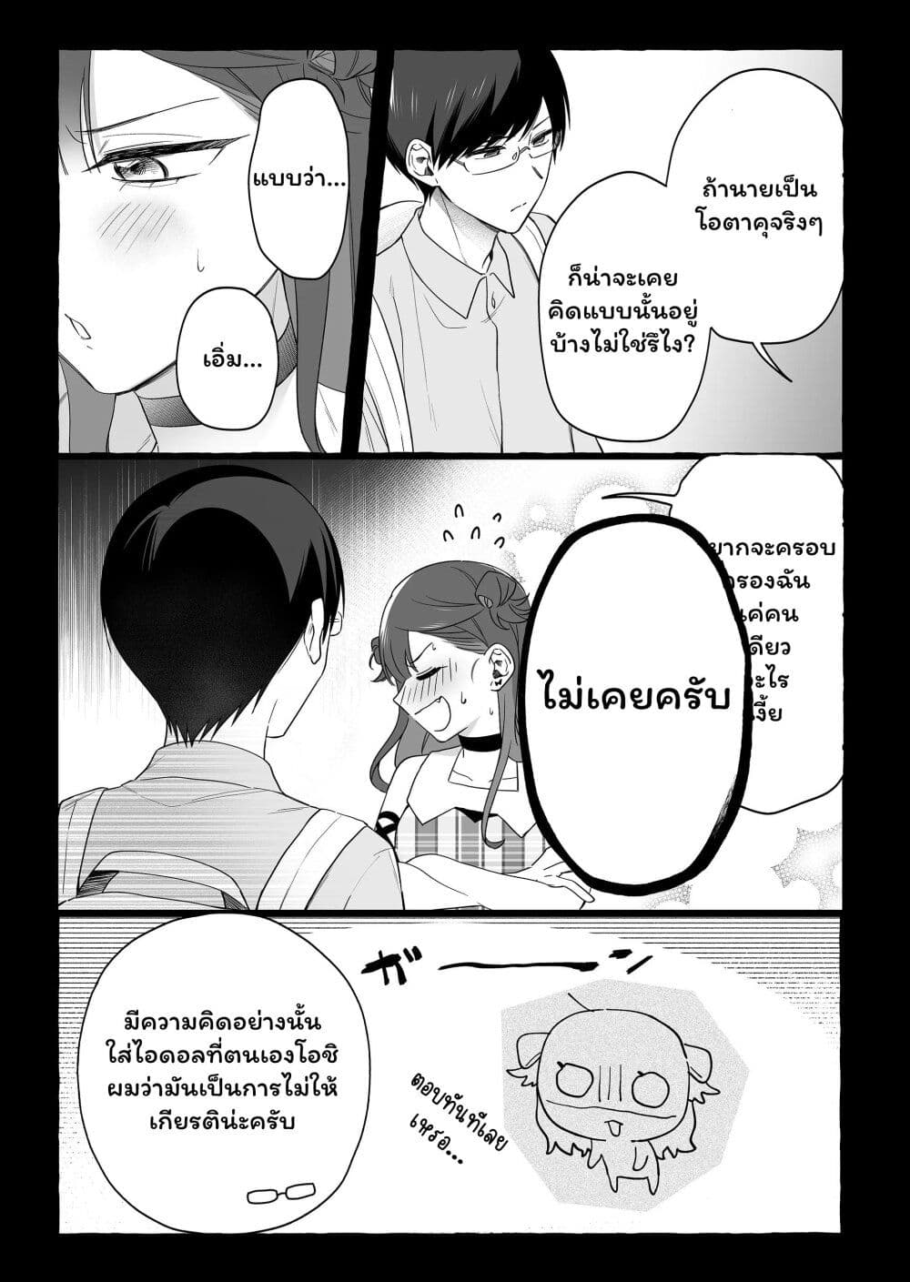 Damedol to Sekai ni Hitori Dake no Fan page 3