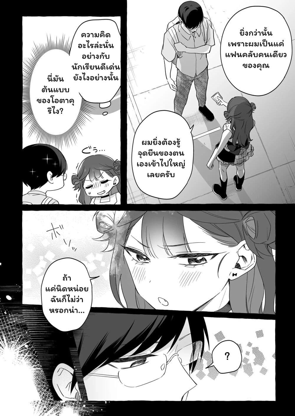 Damedol to Sekai ni Hitori Dake no Fan page 4