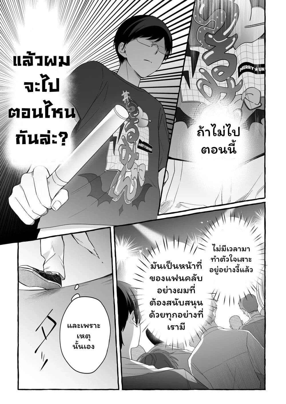 Damedol to Sekai ni Hitori Dake no Fan page 5