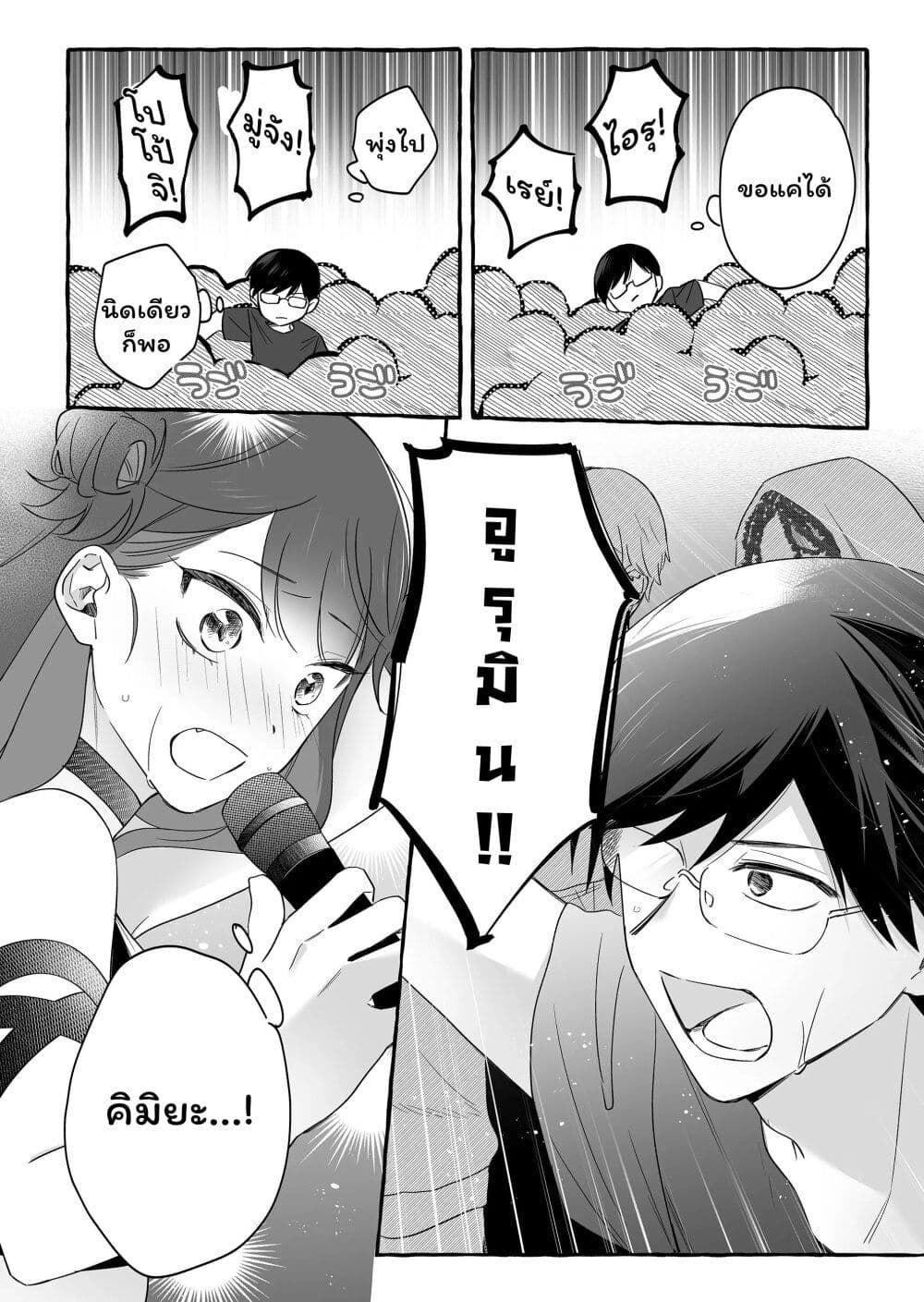 Damedol to Sekai ni Hitori Dake no Fan page 6
