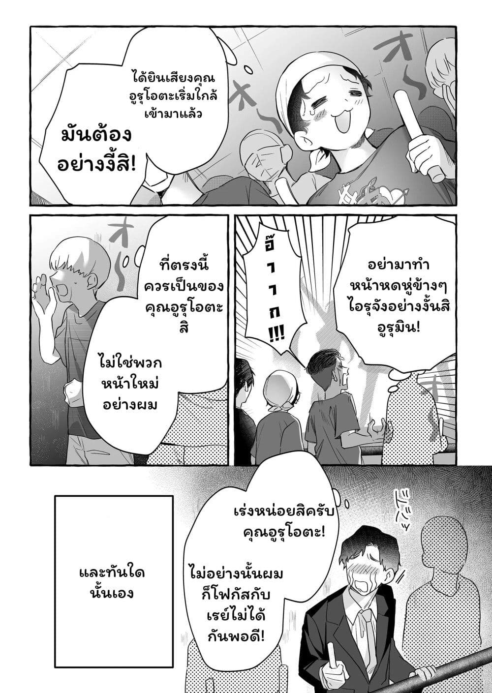 Damedol to Sekai ni Hitori Dake no Fan page 7