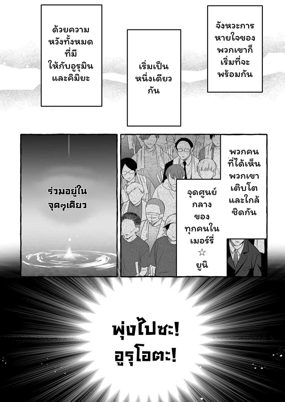Damedol to Sekai ni Hitori Dake no Fan page 8