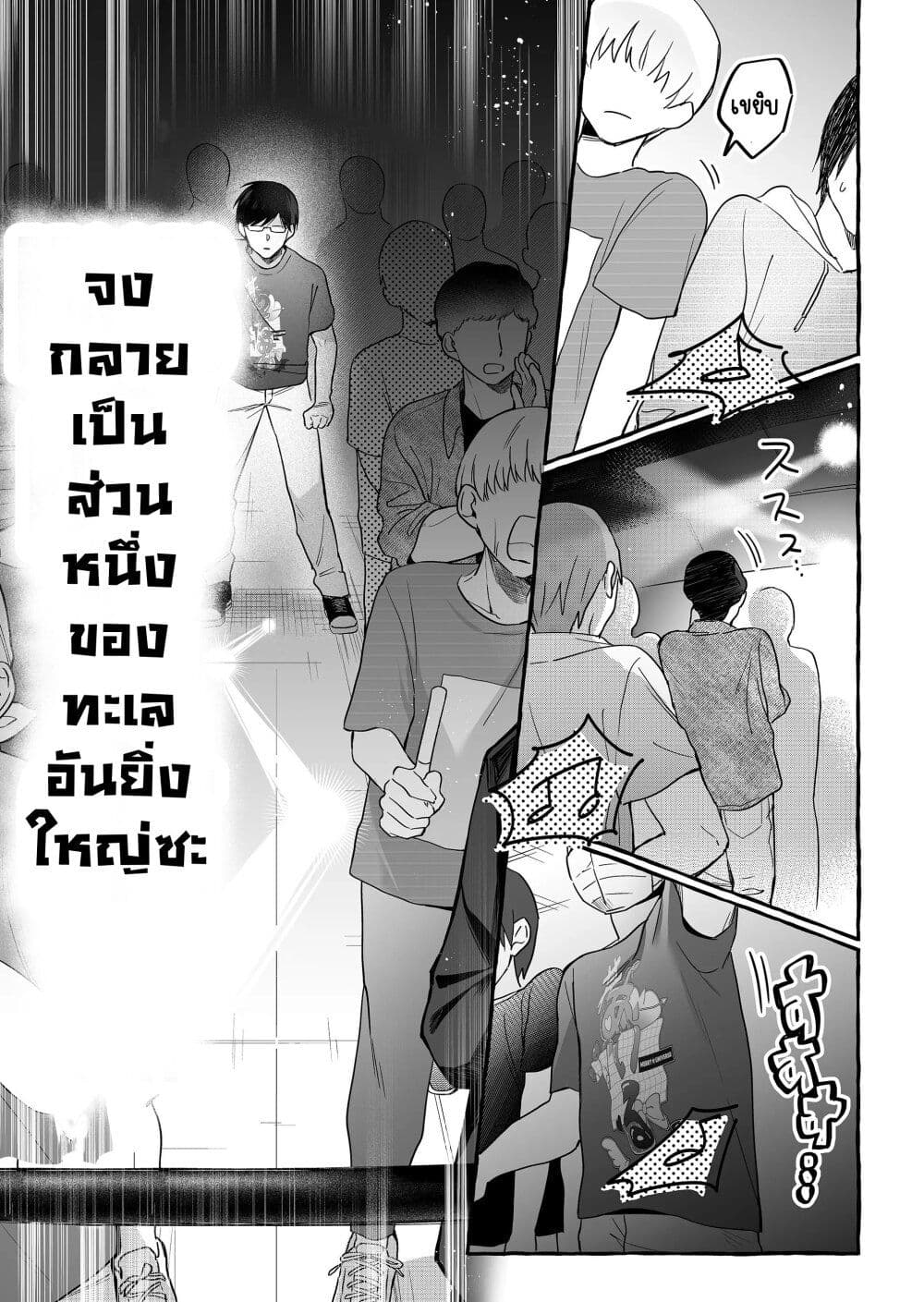 Damedol to Sekai ni Hitori Dake no Fan page 9