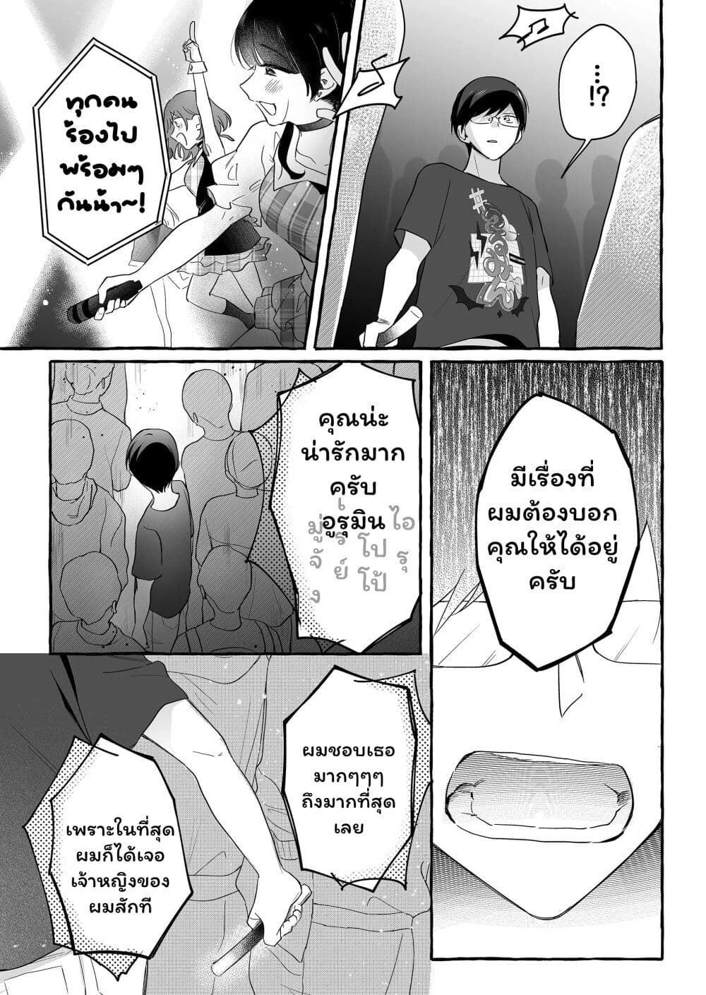 Damedol to Sekai ni Hitori Dake no Fan page 10