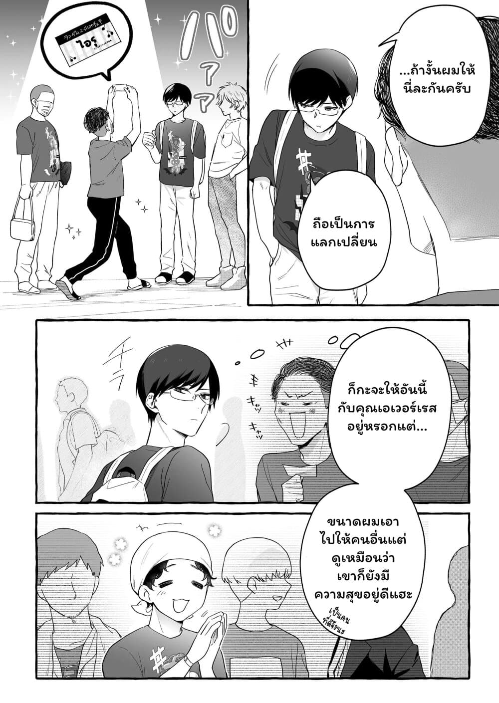Damedol to Sekai ni Hitori Dake no Fan page 2